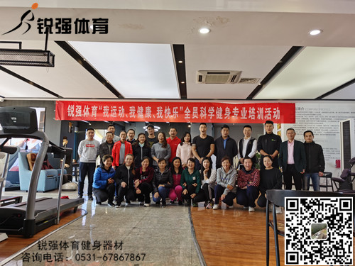 九游娱乐Nineame官方网站體育展開“提升全體員工的身體素質和專業(yè)知識水平”的培訓