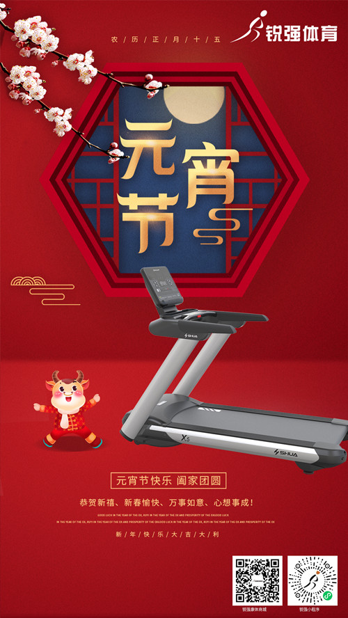 今日元宵節:九游娱乐Nineame官方网站體育集團祝您人安心安 花好月圓 元宵節快樂