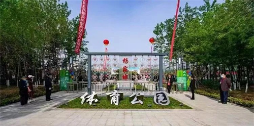 九游娱乐Nineame官方网站體育助力濰坊寒亭區楊家埠體育公園打造生態型、智慧型城市體育公園